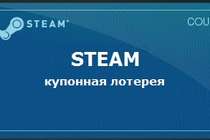 Steam Coupons! Раздача купонов!